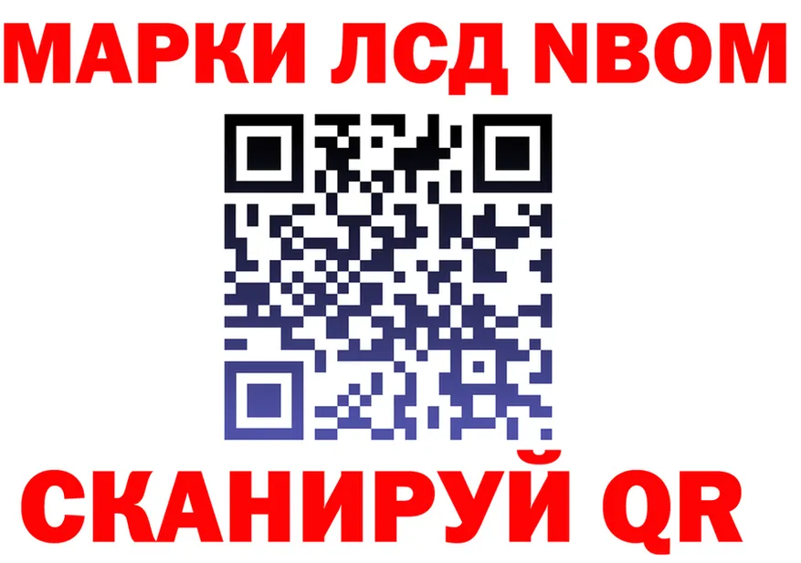 Марки N-bome 1,8мг ссылка это МЕГА Сочи